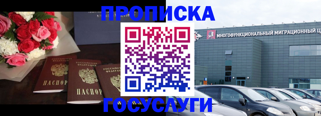 прописка законно в Мордовии