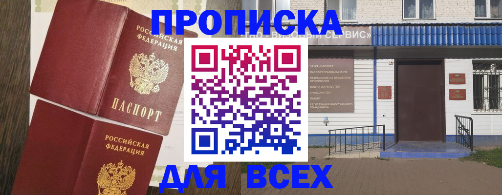 прописка от собственника в Мордовии
